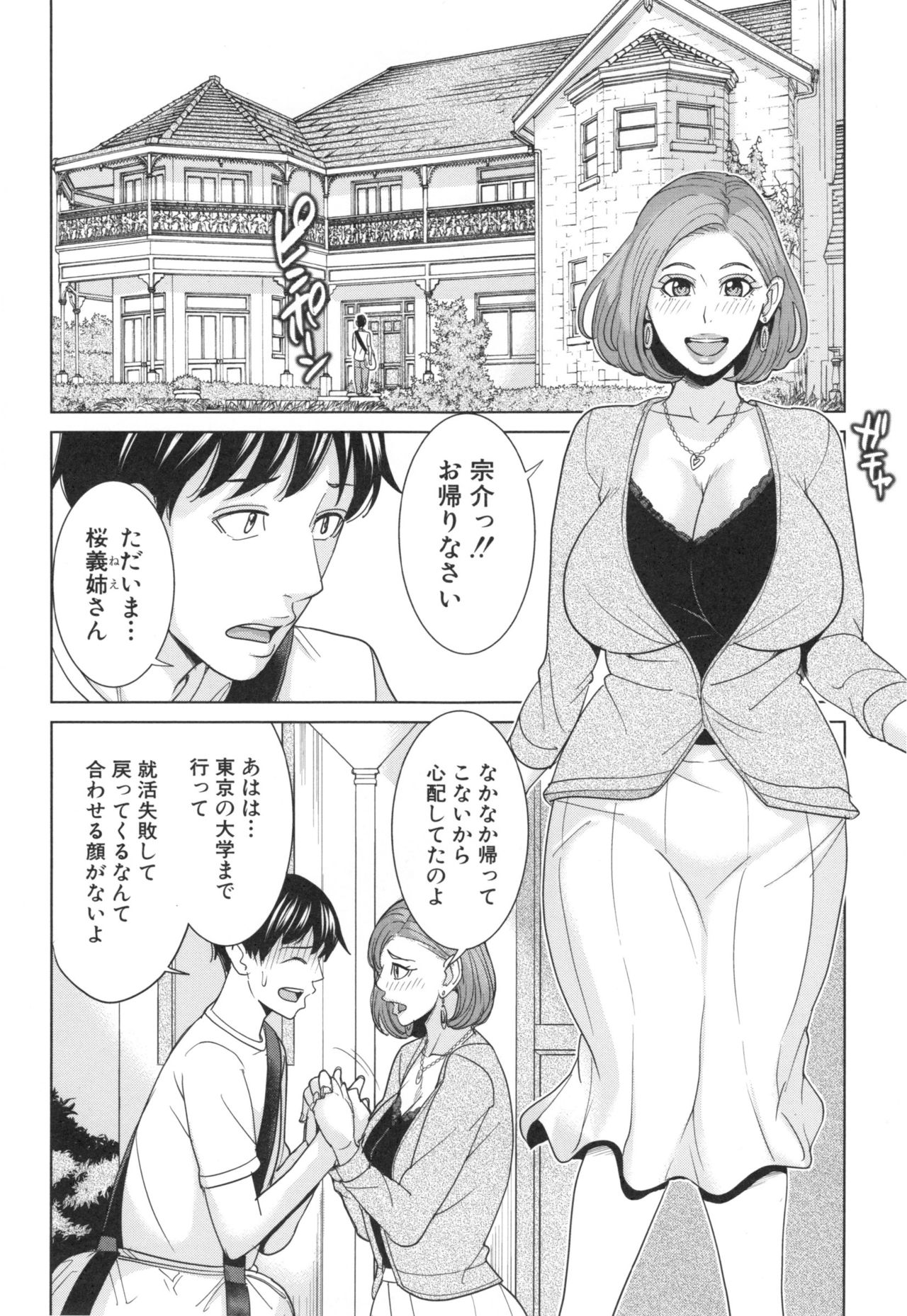 【エロ漫画】【エロ漫画】就活に失敗して実家に戻ってきた義弟がお風呂で誘惑されてパイズリフェラで口内射精しちゃう！発情した義姉が種付け懇願で生の中出しセックスで筆下ろしちゃう！【舞六まいむ：兄嫁ビッチライフ】