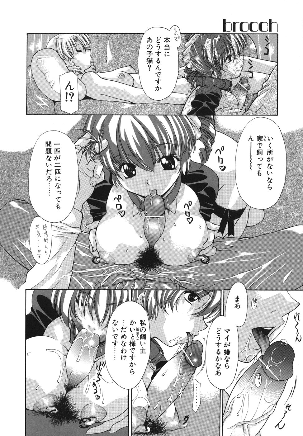 【エロ漫画】【エロ漫画】誘惑しちゃう淫乱巨乳のお姉さん…帰宅したご主人さまにパイズリフェラでご奉仕して乳首責めや生ハメ中出しいちゃラブセックスで絶頂しまくり【伊沢慎壱：brooch 前編】