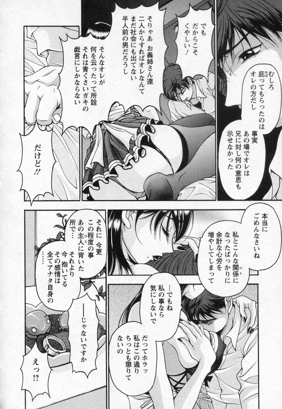 【エロ漫画】【エロ漫画】エロ下着で義理の弟を誘惑しちゃうお姉さん…騎乗位やバックで生ハメ中出しセックスしちゃう【上高野御池：松浦さんの愁顔】