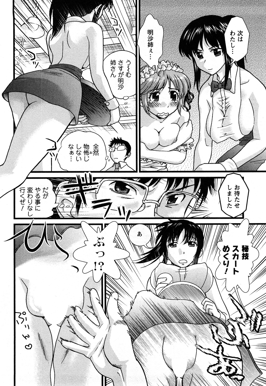【エロ漫画】【エロ漫画】エッチなウェイトレスの格好をして誘惑しちゃう巨乳のお姉さん…ご奉仕フェラや騎乗位で生ハメ中出し３Pセックスしちゃう【コア助：あさにゆうなに】