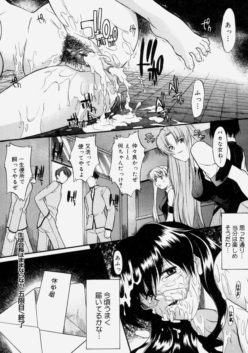 【エロ漫画】【エロ漫画】生徒達に家畜に調教される無垢な生徒会長…他校のJKの好きな男の子とセックスしたらトイレでマンコに掃除用のブラシをぶちこまれて犯されちゃう【むらさき朱：生徒会長はままならない ~五限目~】