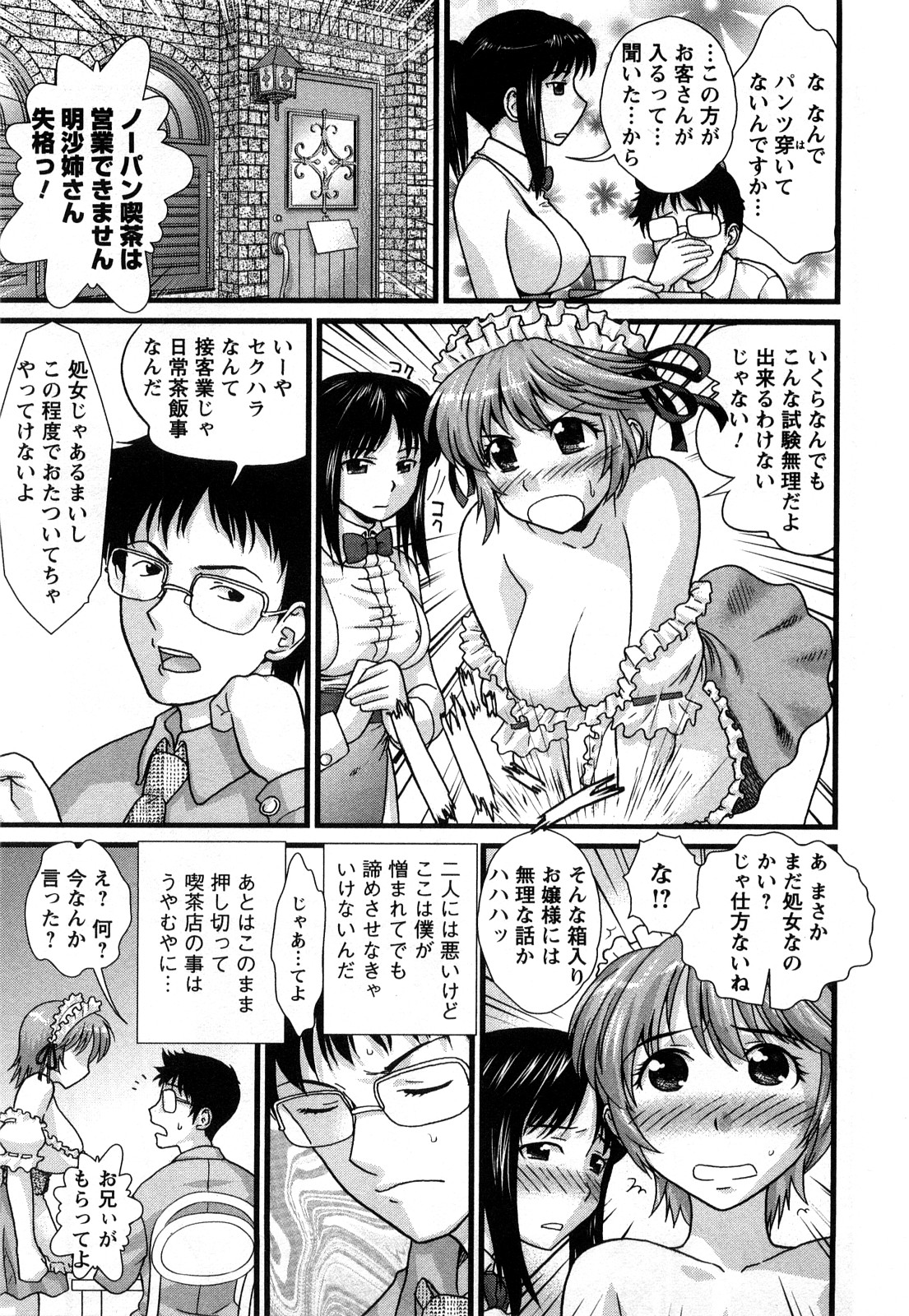 【エロ漫画】【エロ漫画】エッチなウェイトレスの格好をして誘惑しちゃう巨乳のお姉さん…ご奉仕フェラや騎乗位で生ハメ中出し３Pセックスしちゃう【コア助：あさにゆうなに】