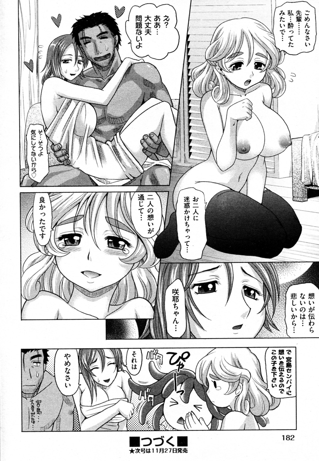 【エロ漫画】【エロ漫画】ゼミの後輩女子と彼氏の浮気現場を目撃して家を出ていこうする彼女を触手で拘束しちゃう…身動きの取れない彼女たちをクンニや乳首いじめで犯して3 p セックスしちゃう【高岡基文：魔法的な彼女】