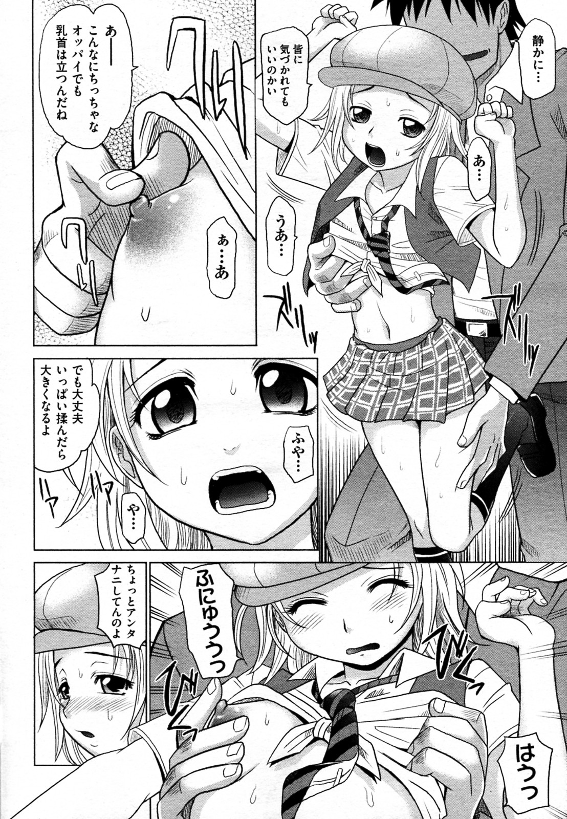 【エロ漫画】【エロ漫画】貧乳になやむ美少女々…部屋に連れこまれ、アソコに生挿入しザーメンを膣内で発射。母が助けに入るが返り討ちにあい、奉仕させられる。【高岡基文：魔法的な彼女】