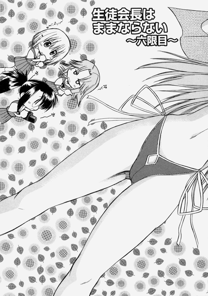 【エロ漫画】【エロ漫画】ドMな巨乳生徒会長たちがレズプレイや集団レイプで目隠しや調教までされてまんこを濡らす！完全に肉便器になったJKが学校なのにド変態プレイをやって淫らなことをする【むらさき朱：生徒会長はままならない】