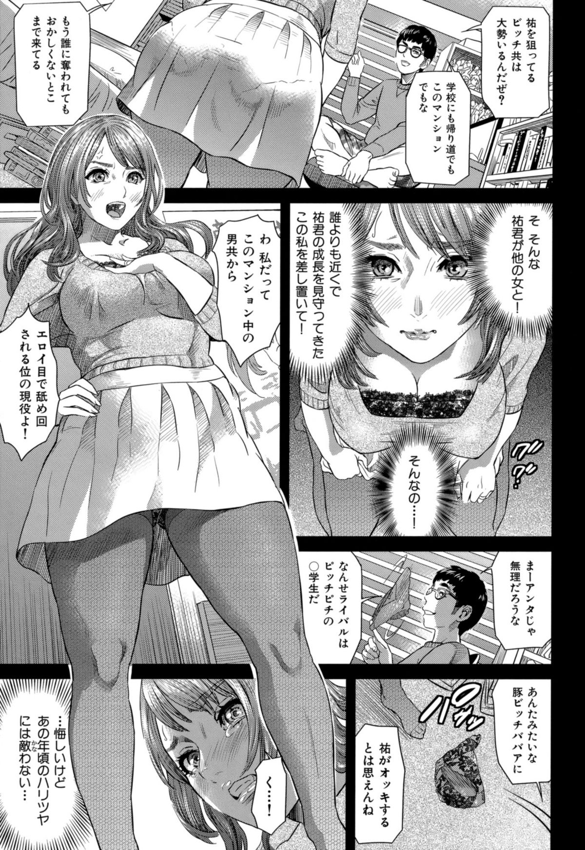 【エロ漫画】【エロ漫画】調教されちゃう巨乳のビッチJK…フェラをして生ハメ中出しいちゃラブセックスで絶頂アクメ堕ちしちゃう【灰司：ビッチ・ぴち】