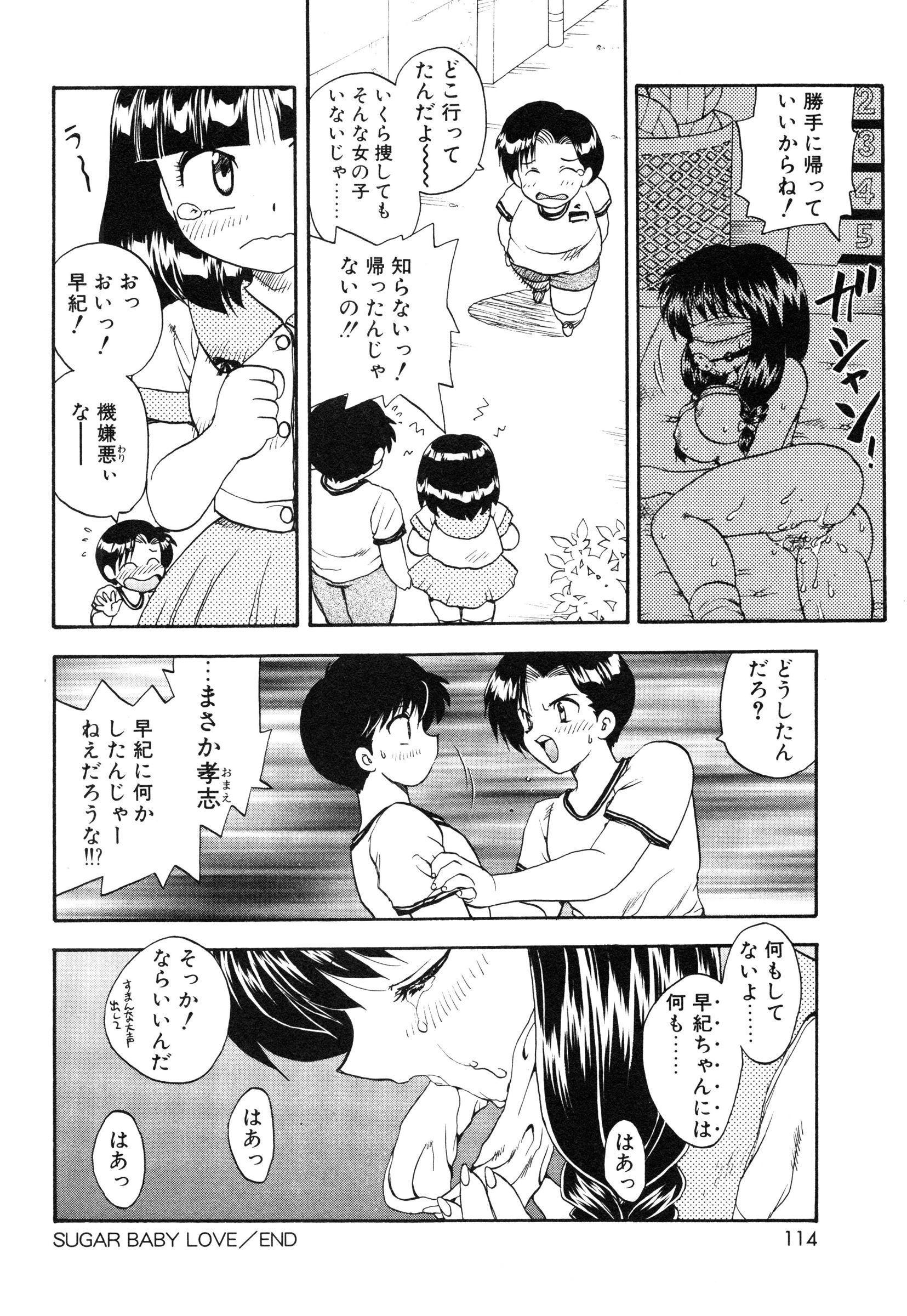 【エロ漫画】【エロ漫画】先輩を倉庫に連れ出して目隠しで調教されちゃう淫乱JK…騎乗位やバックで生ハメ中出しいちゃラブセックスしちゃう【飛龍乱：SUGAR BABY LOVE】