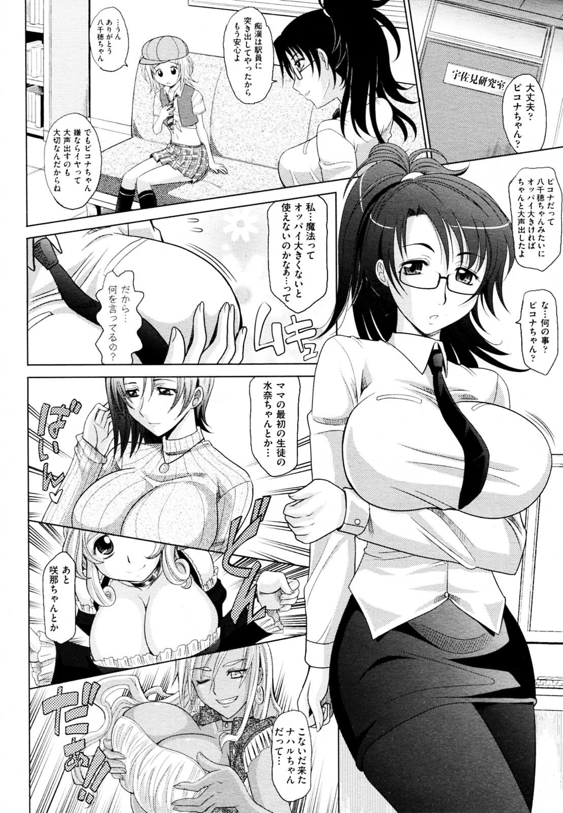 【エロ漫画】【エロ漫画】貧乳になやむ美少女々…部屋に連れこまれ、アソコに生挿入しザーメンを膣内で発射。母が助けに入るが返り討ちにあい、奉仕させられる。【高岡基文：魔法的な彼女】