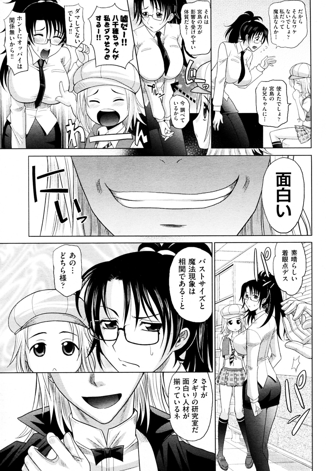 【エロ漫画】【エロ漫画】貧乳になやむ美少女々…部屋に連れこまれ、アソコに生挿入しザーメンを膣内で発射。母が助けに入るが返り討ちにあい、奉仕させられる。【高岡基文：魔法的な彼女】