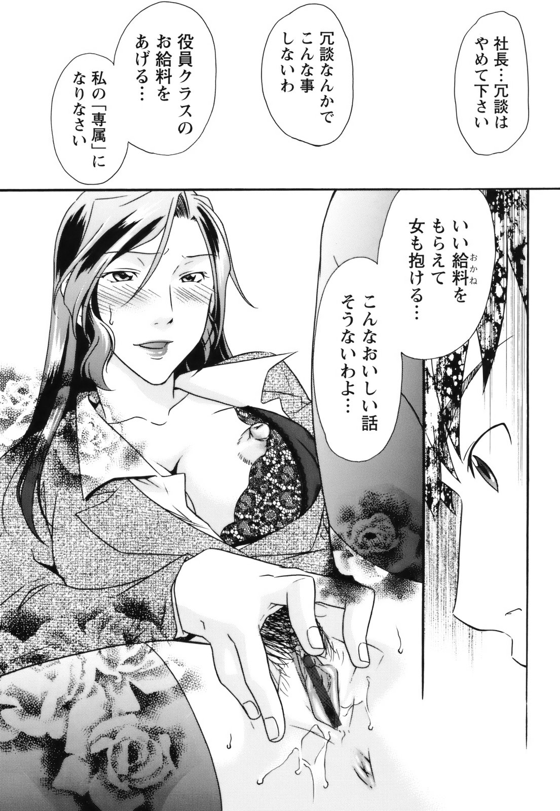 【エロ漫画】【エロ漫画】部下を誘惑しちゃう淫乱巨乳の女社長…おっぱい揉みや騎乗位で生ハメ中出しいちゃラブセックスで絶頂アクメ堕ちしちゃう【緋邑陣：社長の資質】