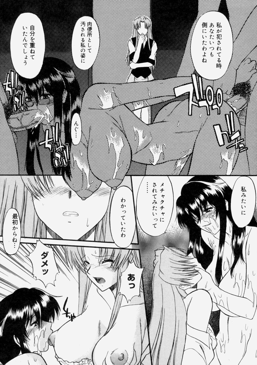 【エロ漫画】【エロ漫画】ドMな巨乳生徒会長たちがレズプレイや集団レイプで目隠しや調教までされてまんこを濡らす！完全に肉便器になったJKが学校なのにド変態プレイをやって淫らなことをする【むらさき朱：生徒会長はままならない】