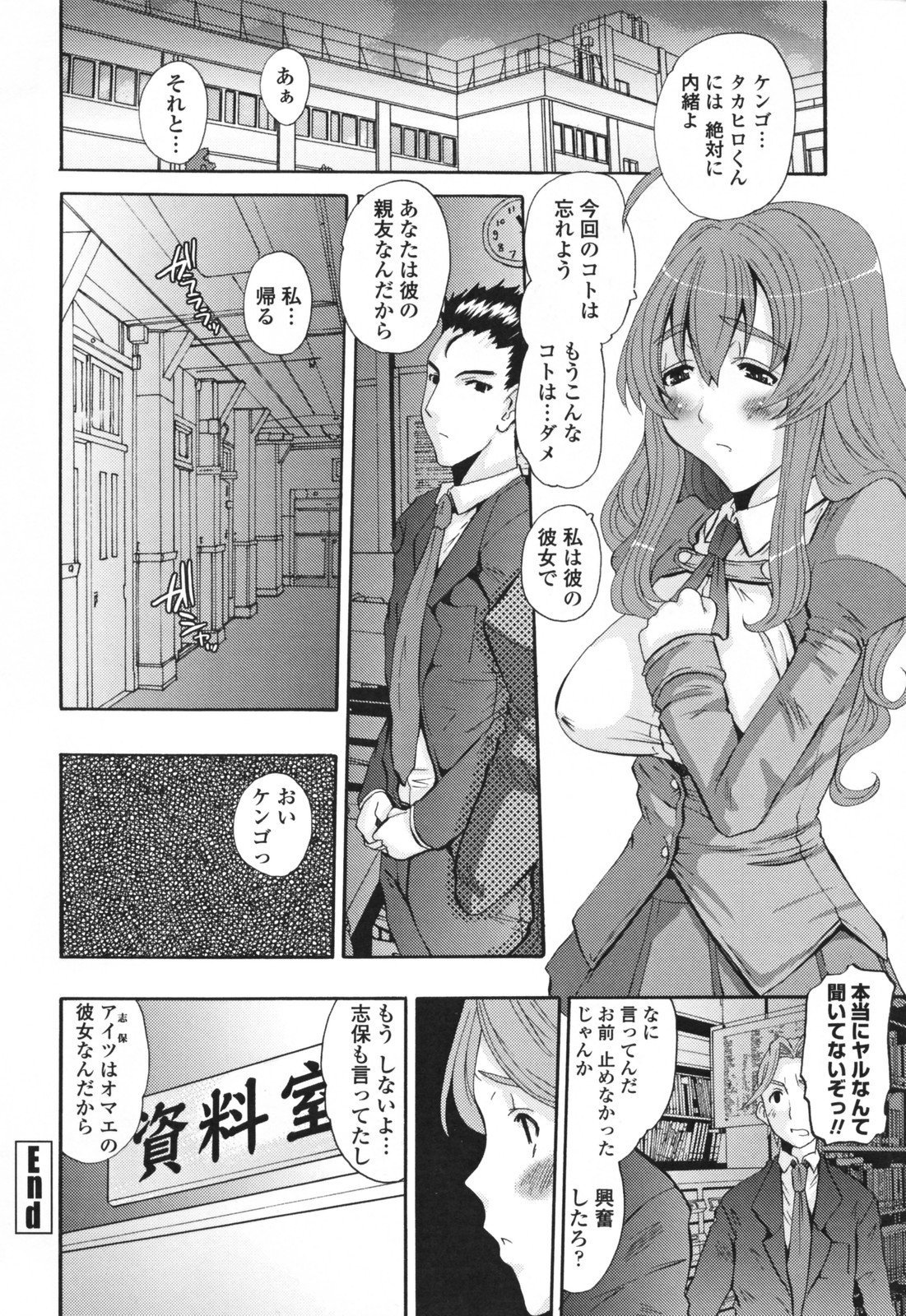 【エロ漫画】【エロ漫画】キスをされてトロ顔になっちゃう巨乳JK…乳首責めをされてトロ顔で生ハメ中出しいちゃラブセックスしちゃう【天誅丸：彼と彼氏と彼女のカンケイ】