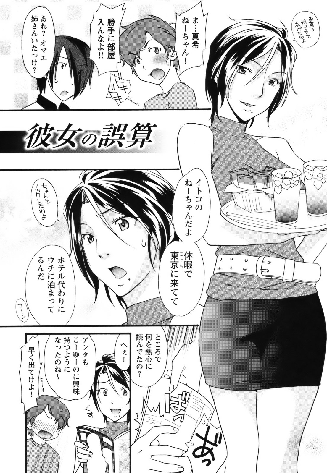 【エロ漫画】【エロ漫画】従兄弟の彼を誘惑しちゃうビッチなお姉さん…ご奉仕フェラをして生ハメ中出しいちゃラブセックスで絶頂アクメ堕ちしちゃう【緋邑陣：彼女の誤算】