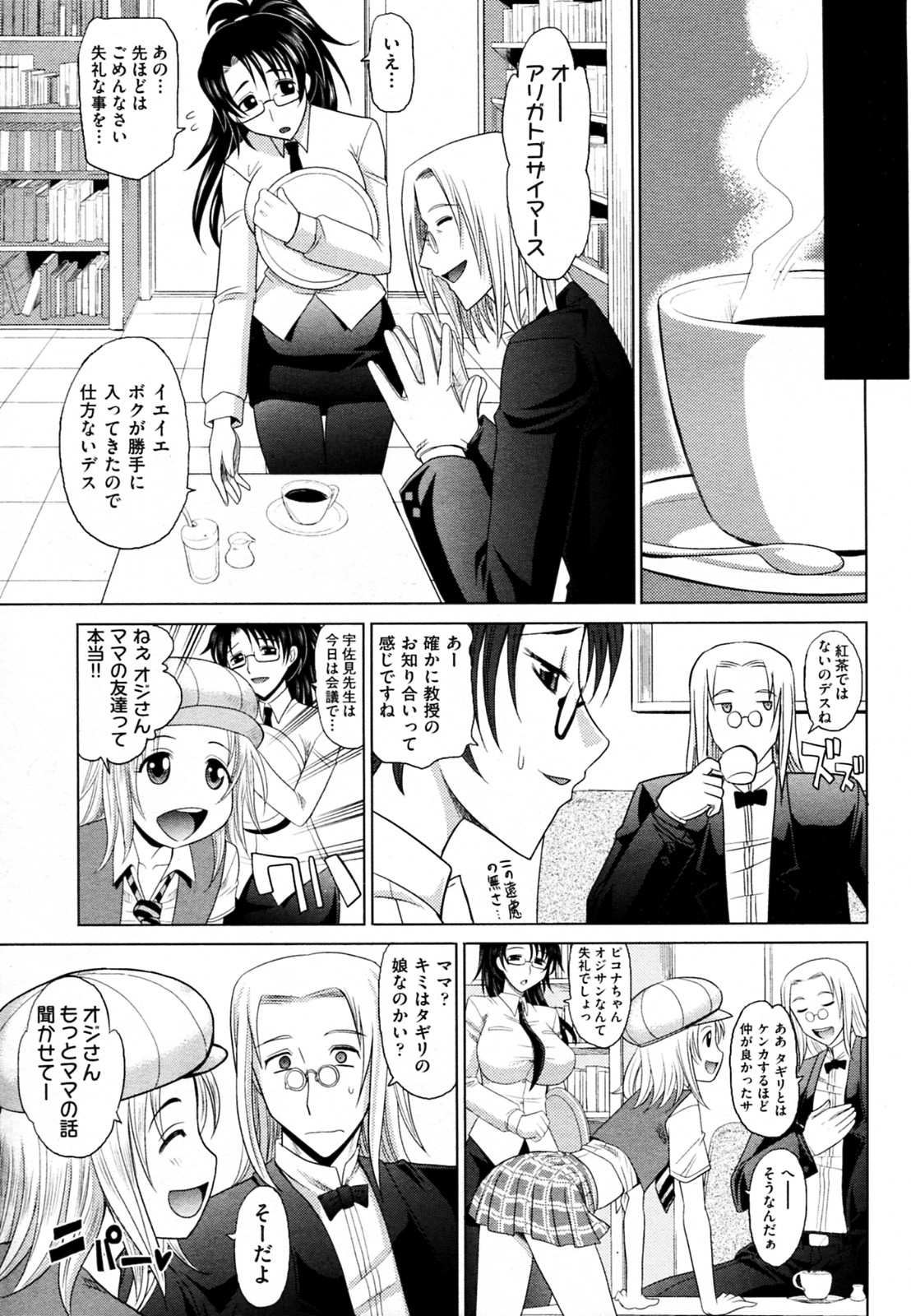 【エロ漫画】【エロ漫画】貧乳になやむ美少女々…部屋に連れこまれ、アソコに生挿入しザーメンを膣内で発射。母が助けに入るが返り討ちにあい、奉仕させられる。【高岡基文：魔法的な彼女】