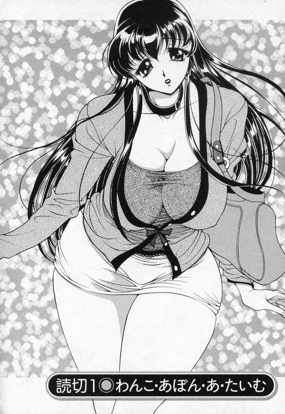 【エロ漫画】【エロ漫画】犬を拾ってもらったお礼にエロ下着で誘惑しちゃう飼い主のお姉さん…ご奉仕フェラやバックで生ハメ中出しいちゃラブセックス【上高野御池：わんこ・あぼん・あ・たいむ】