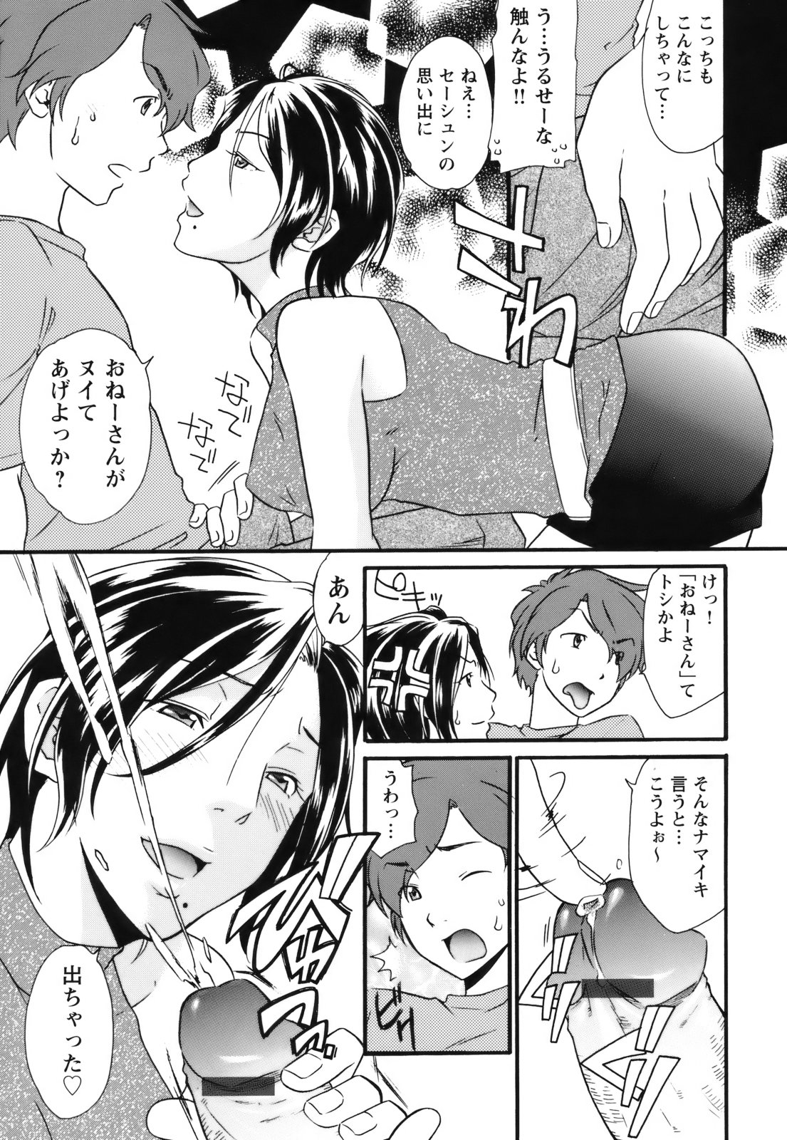 【エロ漫画】【エロ漫画】従兄弟の彼を誘惑しちゃうビッチなお姉さん…ご奉仕フェラをして生ハメ中出しいちゃラブセックスで絶頂アクメ堕ちしちゃう【緋邑陣：彼女の誤算】