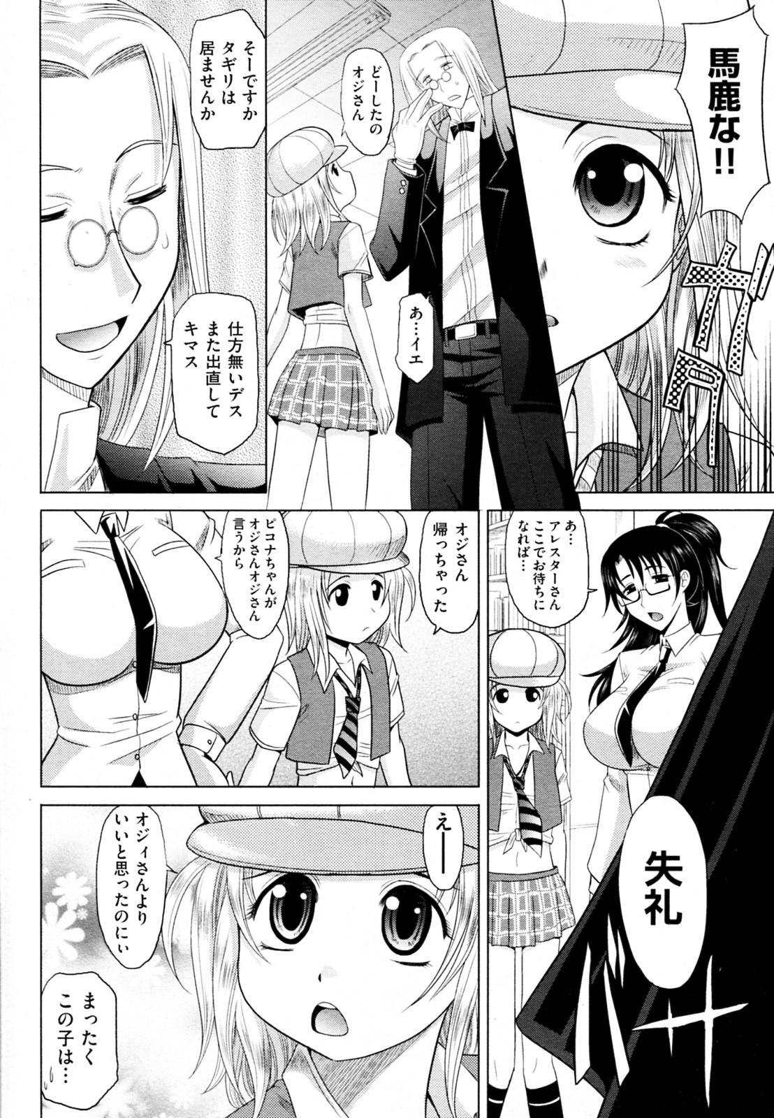 【エロ漫画】【エロ漫画】貧乳になやむ美少女々…部屋に連れこまれ、アソコに生挿入しザーメンを膣内で発射。母が助けに入るが返り討ちにあい、奉仕させられる。【高岡基文：魔法的な彼女】