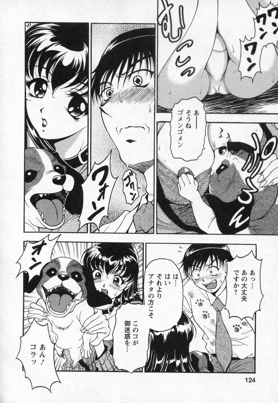 【エロ漫画】【エロ漫画】犬を拾ってもらったお礼にエロ下着で誘惑しちゃう飼い主のお姉さん…ご奉仕フェラやバックで生ハメ中出しいちゃラブセックス【上高野御池：わんこ・あぼん・あ・たいむ】