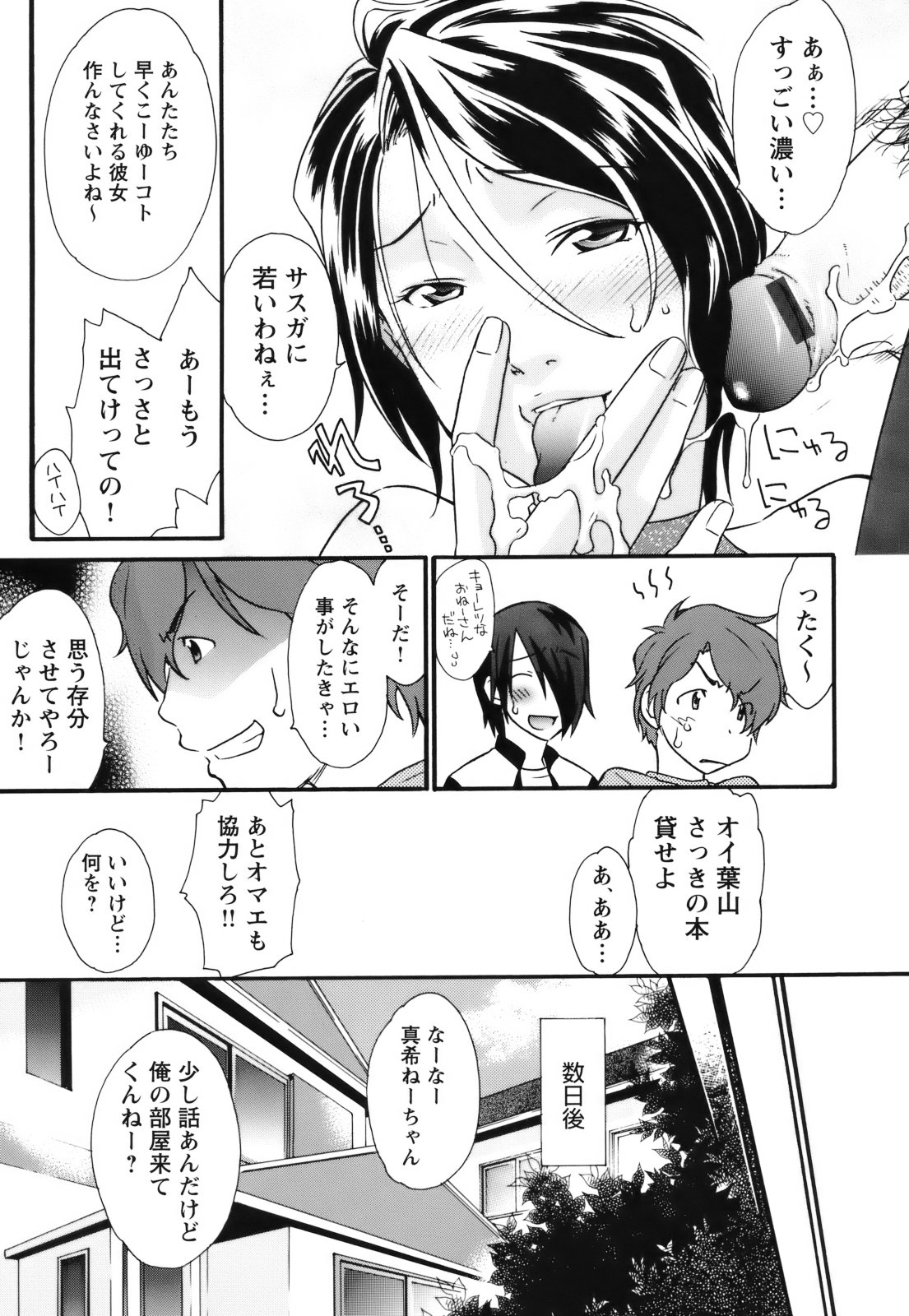 【エロ漫画】【エロ漫画】従兄弟の彼を誘惑しちゃうビッチなお姉さん…ご奉仕フェラをして生ハメ中出しいちゃラブセックスで絶頂アクメ堕ちしちゃう【緋邑陣：彼女の誤算】