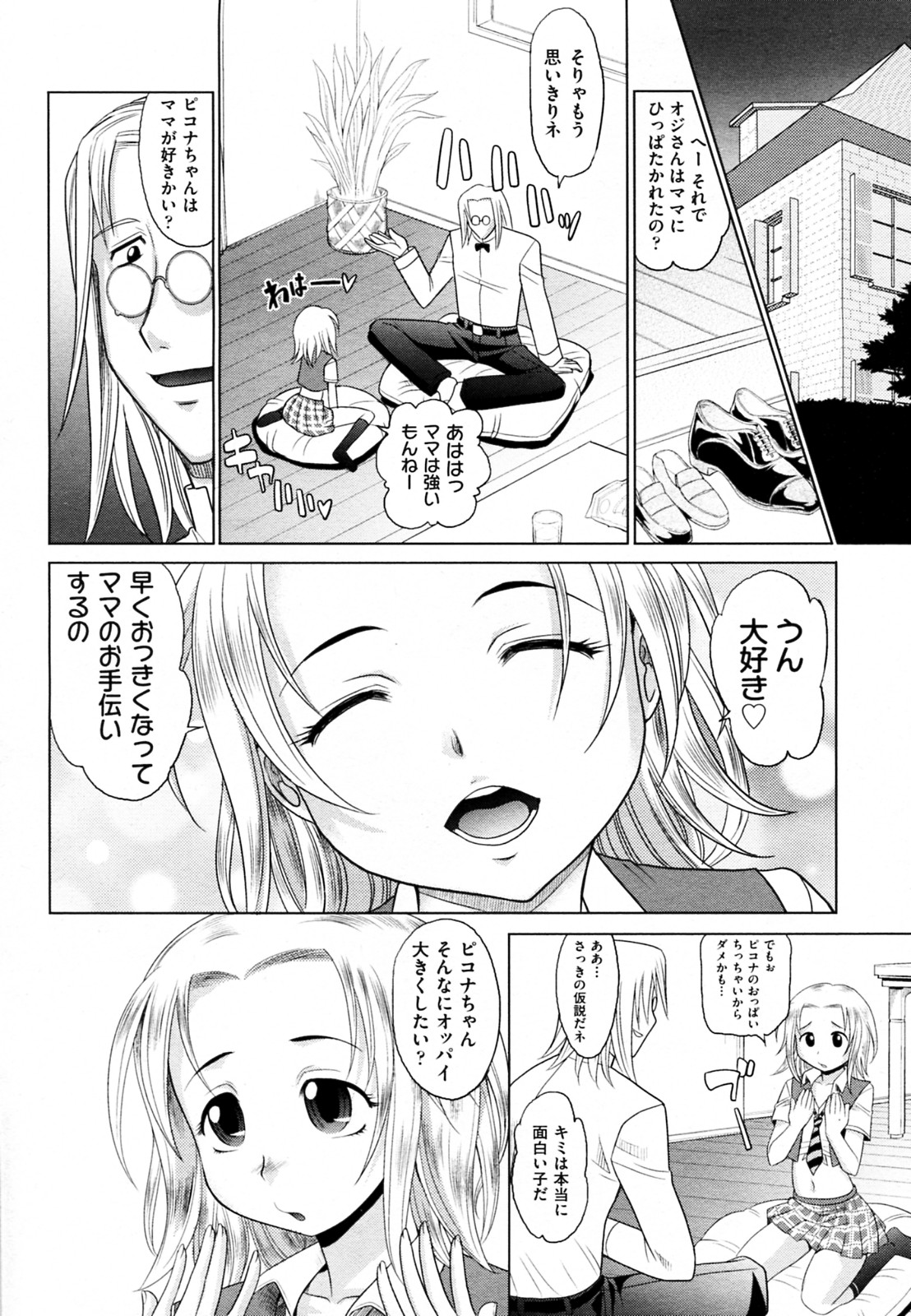 【エロ漫画】【エロ漫画】貧乳になやむ美少女々…部屋に連れこまれ、アソコに生挿入しザーメンを膣内で発射。母が助けに入るが返り討ちにあい、奉仕させられる。【高岡基文：魔法的な彼女】