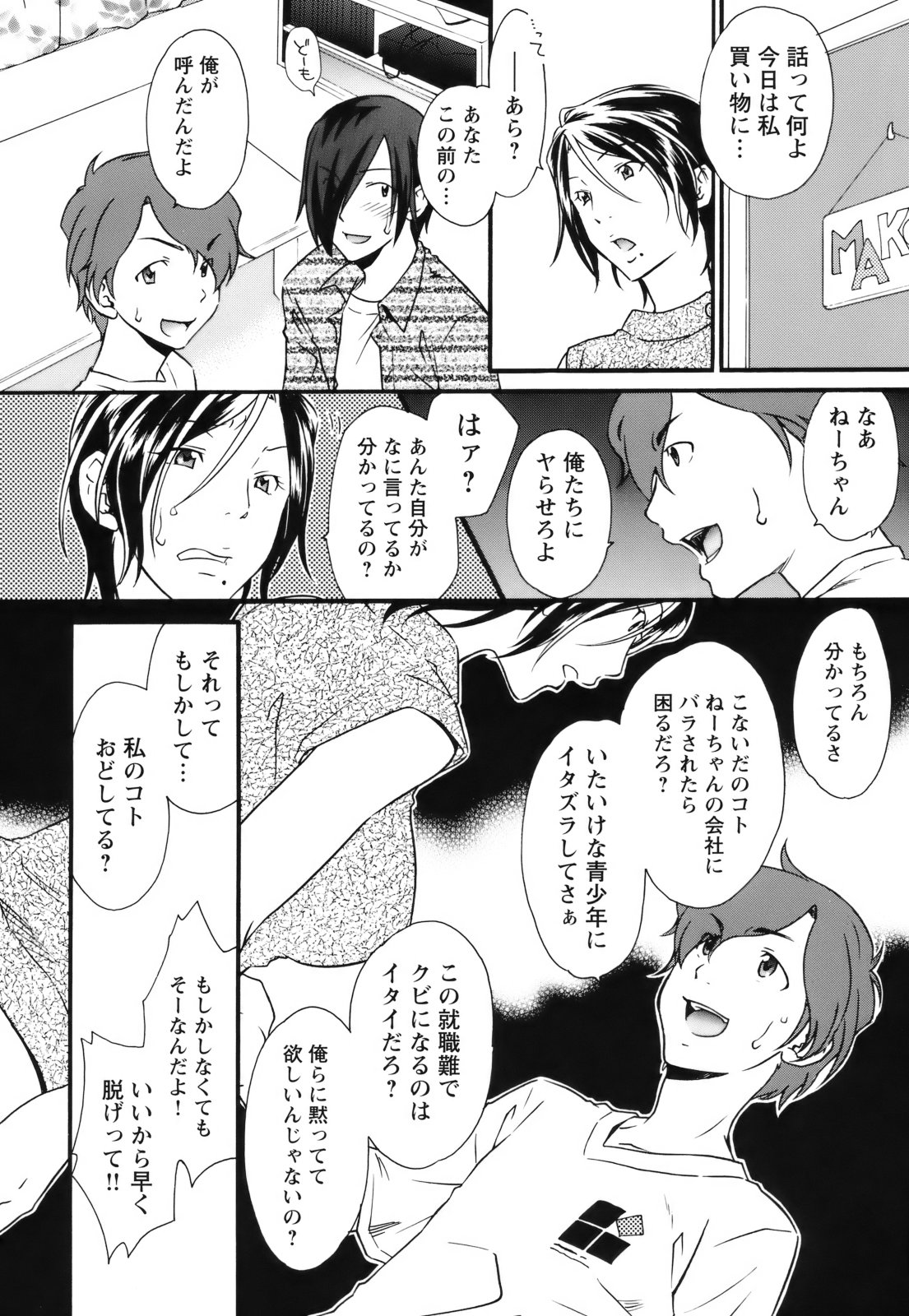 【エロ漫画】【エロ漫画】従兄弟の彼を誘惑しちゃうビッチなお姉さん…ご奉仕フェラをして生ハメ中出しいちゃラブセックスで絶頂アクメ堕ちしちゃう【緋邑陣：彼女の誤算】