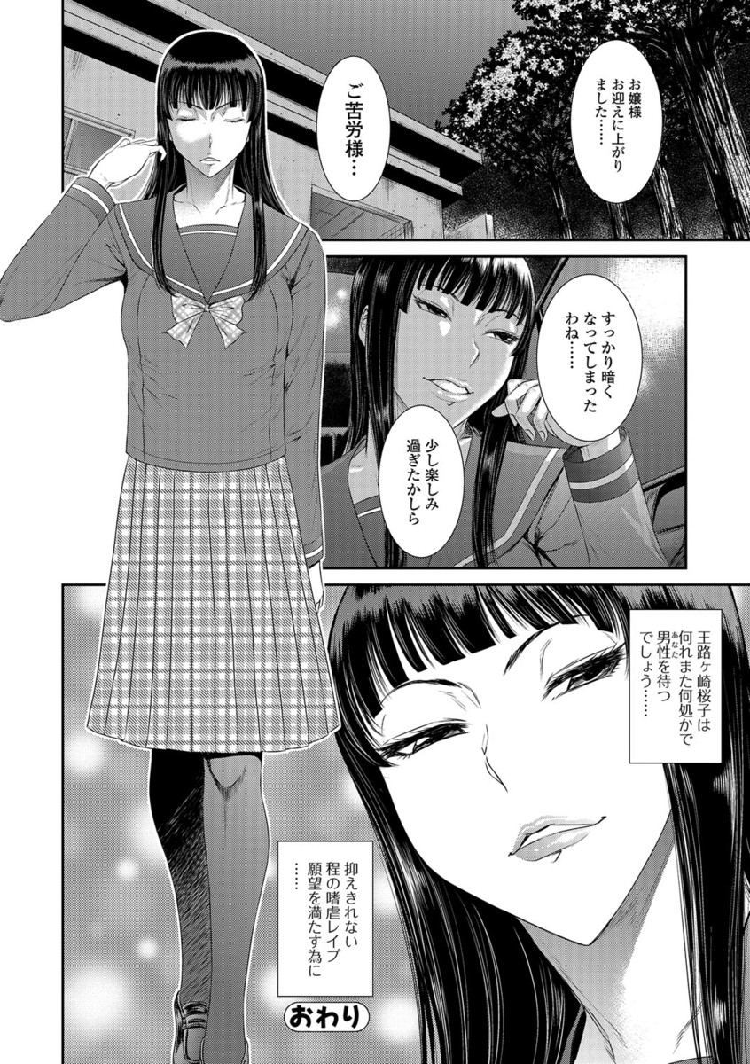 【エロ漫画】【エロ漫画】清楚な黒髪巨乳JKお嬢様の趣味はトイレの公衆便所で肉便器になること…男たちに見られてしまって痴女だ【砂川多良：王路ヶ崎桜子はハメ狂いたい!】