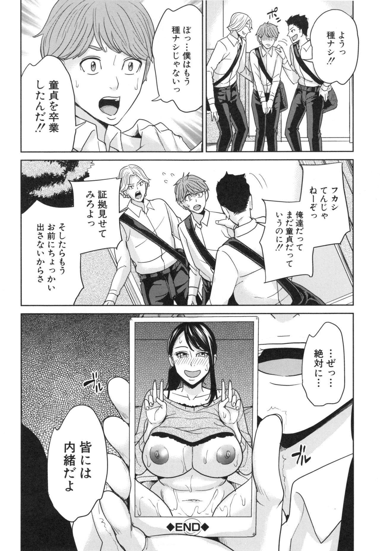 【エロ漫画】【エロ漫画】エッチのことを全く知らない無垢な男子がいじめられて、元教師人妻にオナニーの仕方を教えてもらい発情したフェラチオして中出しセックスで筆下ろしちゃう！【舞六まいむ：人妻女教師のDT卒業式】