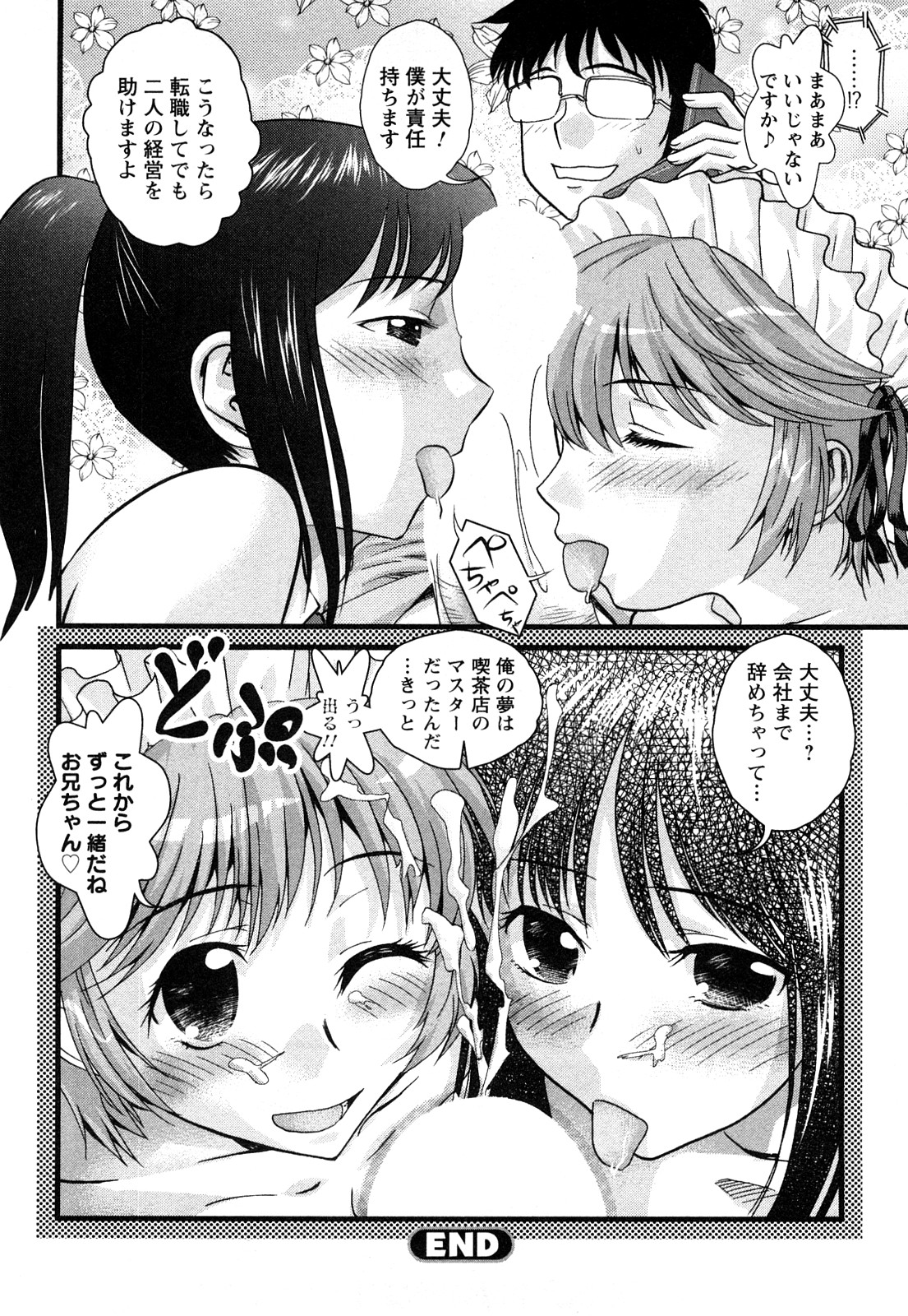 【エロ漫画】【エロ漫画】エッチなウェイトレスの格好をして誘惑しちゃう巨乳のお姉さん…ご奉仕フェラや騎乗位で生ハメ中出し３Pセックスしちゃう【コア助：あさにゆうなに】