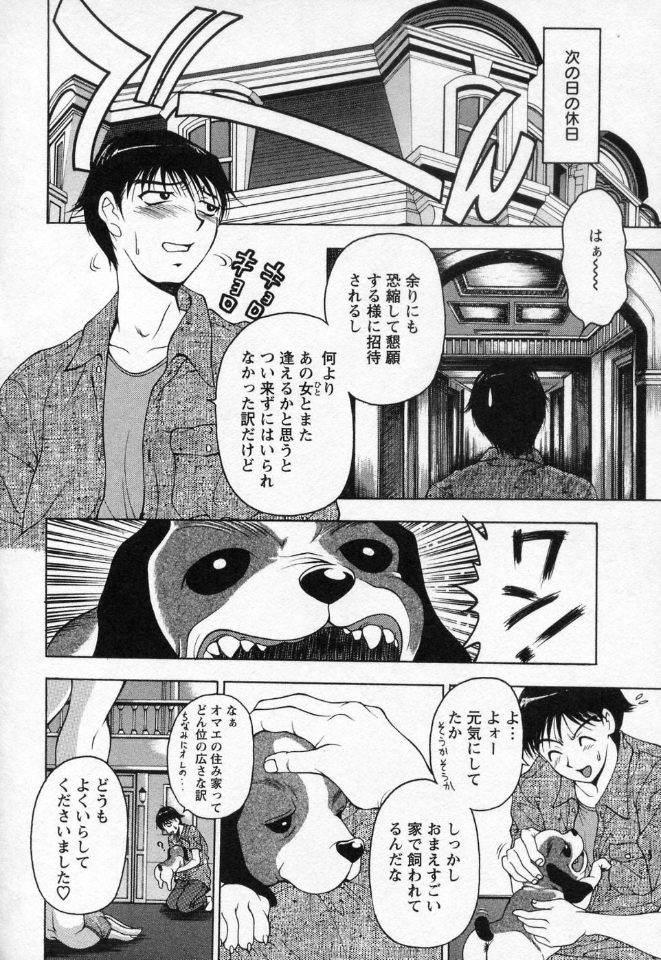 【エロ漫画】【エロ漫画】犬を拾ってもらったお礼にエロ下着で誘惑しちゃう飼い主のお姉さん…ご奉仕フェラやバックで生ハメ中出しいちゃラブセックス【上高野御池：わんこ・あぼん・あ・たいむ】