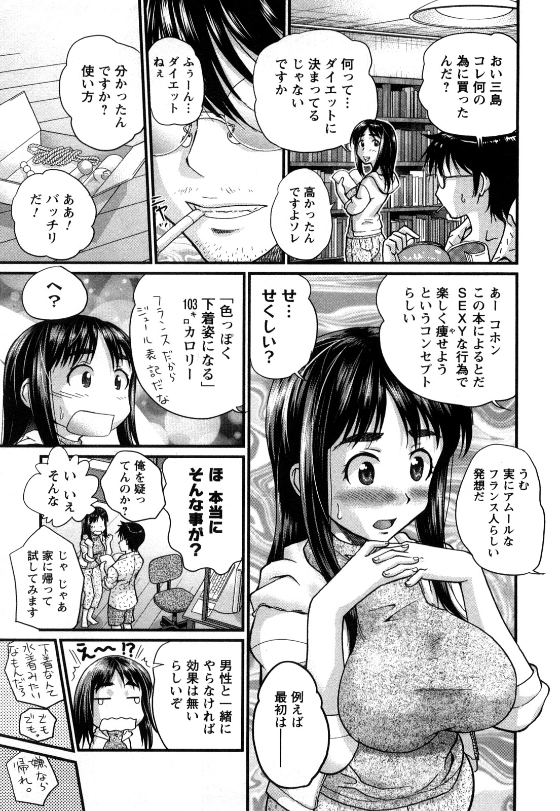 【エロ漫画】【エロ漫画】ダイエットグッズで買った荒紐の使い方が分からず先輩に教えてもらうと、服を脱ぎローションを塗られて巨乳を揉まれて手マンされ逝かされる。キスをして巨乳でパイズリしながらフェラして口内射精され、騎乗位でセックスすると先輩は激しく突き上げ最後はバックで中出し【コア助：えろヤセ】