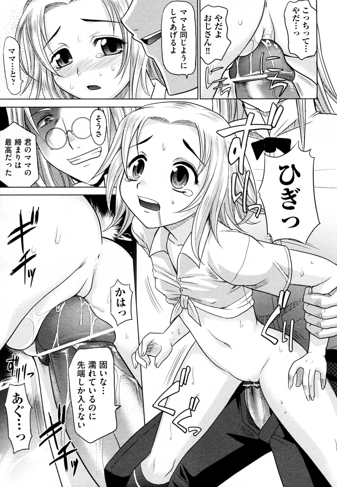 【エロ漫画】【エロ漫画】貧乳になやむ美少女々…部屋に連れこまれ、アソコに生挿入しザーメンを膣内で発射。母が助けに入るが返り討ちにあい、奉仕させられる。【高岡基文：魔法的な彼女】