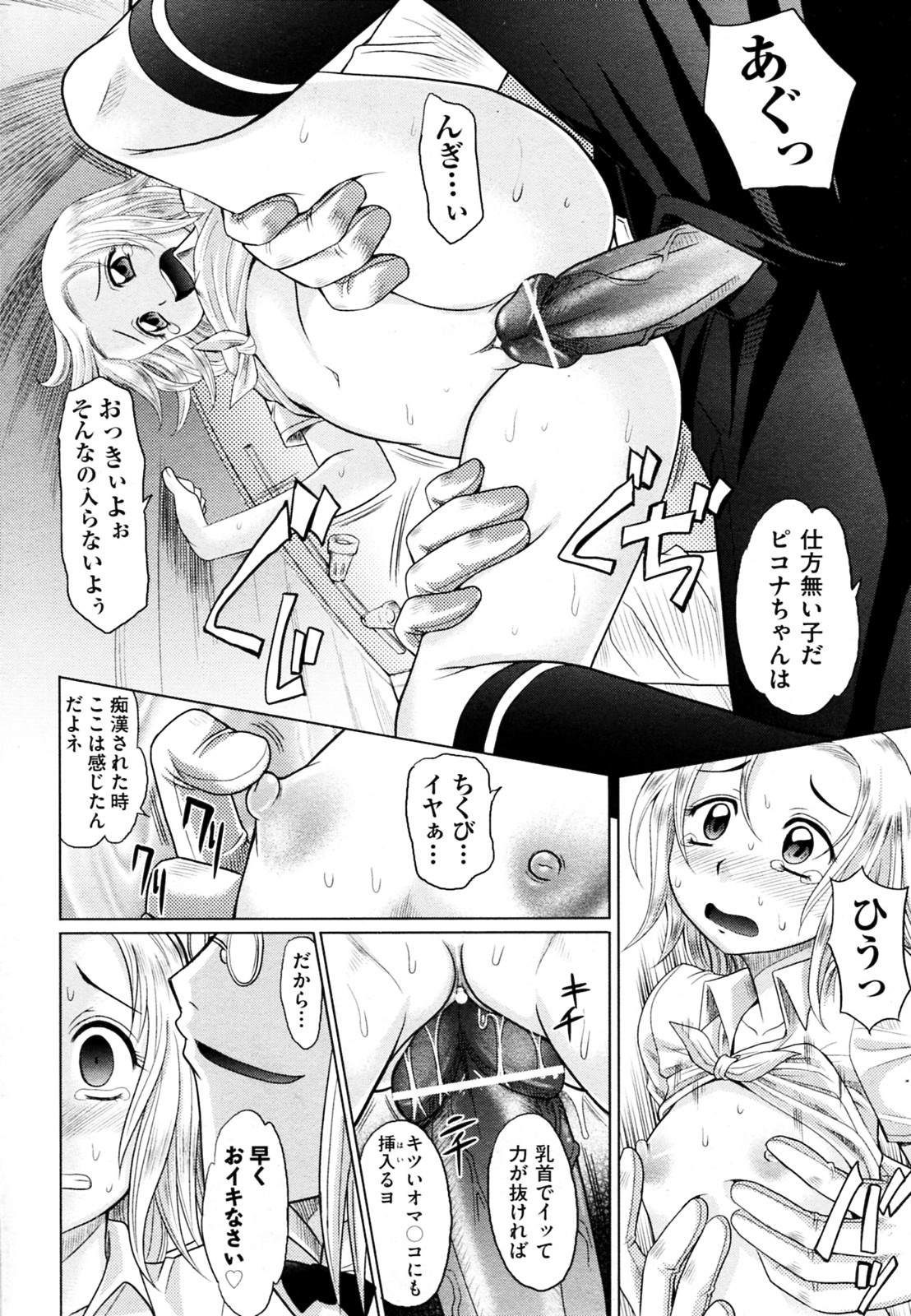 【エロ漫画】【エロ漫画】貧乳になやむ美少女々…部屋に連れこまれ、アソコに生挿入しザーメンを膣内で発射。母が助けに入るが返り討ちにあい、奉仕させられる。【高岡基文：魔法的な彼女】