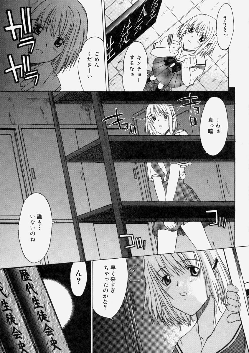 【エロ漫画】【エロ漫画】生徒達の不満を受け止める器として生徒会長に選ばれた無垢なJKが真っ暗な部屋で副生徒会長に襲われて生即ハメでレイプされちゃう！【むらさき朱：生徒会長はままならない ~一限目~】