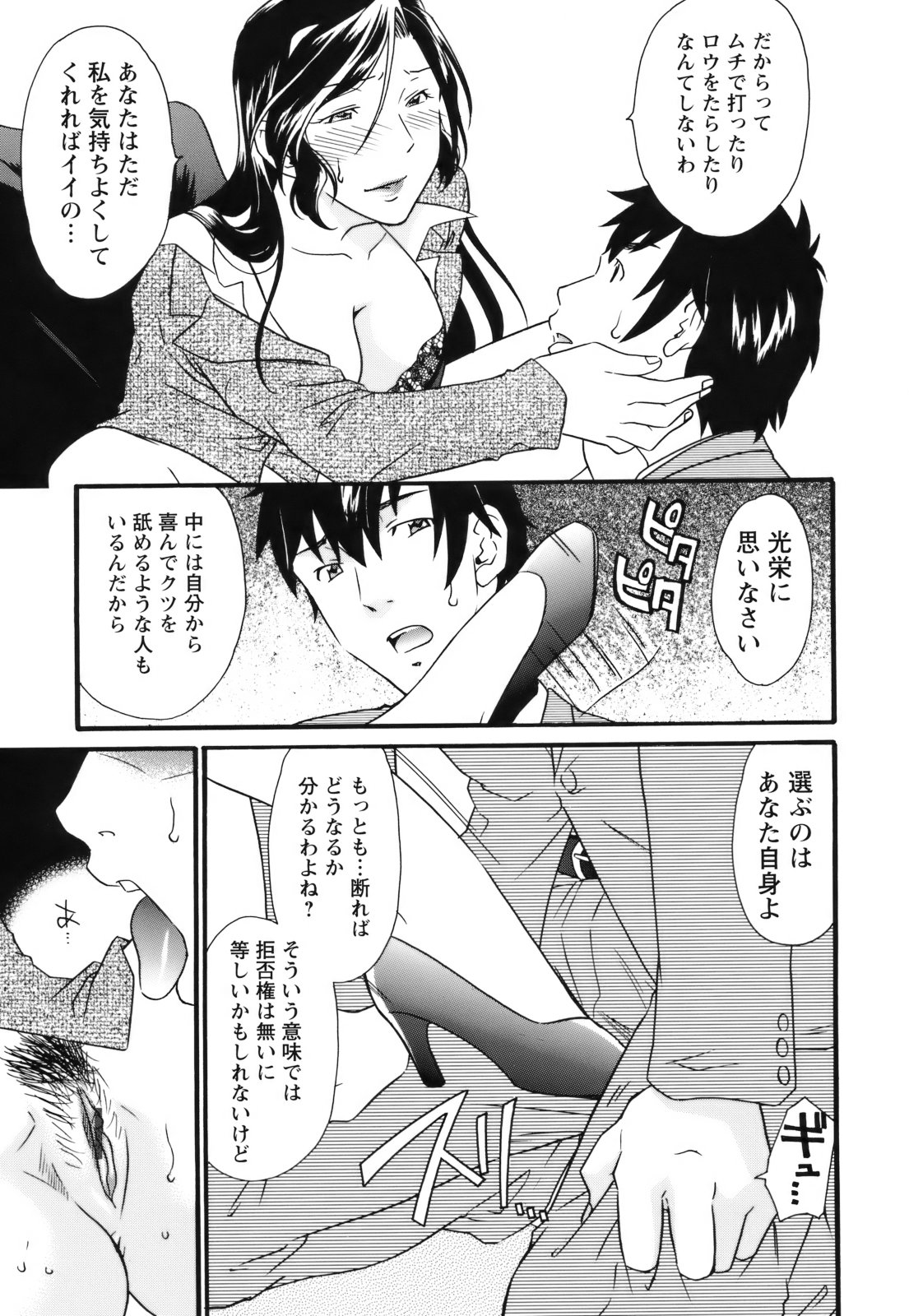 【エロ漫画】【エロ漫画】部下を誘惑しちゃう淫乱巨乳の女社長…おっぱい揉みや騎乗位で生ハメ中出しいちゃラブセックスで絶頂アクメ堕ちしちゃう【緋邑陣：社長の資質】