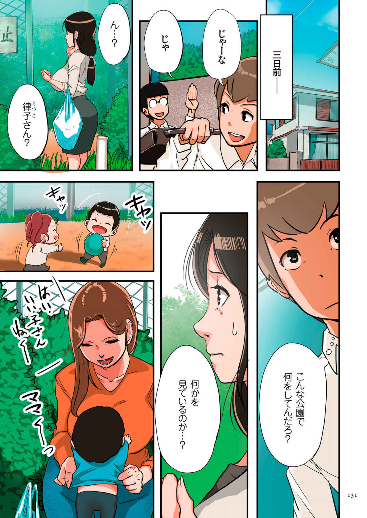 【エロ漫画】【エロ漫画】男との不倫にハマるむっちり熟女…淫乱な彼女は巨根で中出しされてアヘイキ！【杢臓：孕腹ハメっ!】