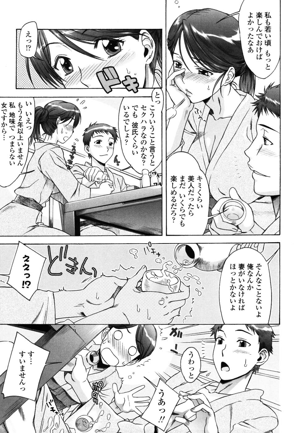 【エロ漫画】【エロ漫画】ほろ酔いで浴衣姿でいちゃラブしちゃう巨乳のOLお姉さん…フェラや騎乗位で生ハメ中出しいちゃラブセックスしちゃう【はんざきじろう：浴衣に着がえたら】