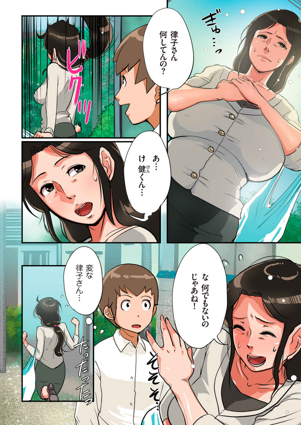 【エロ漫画】【エロ漫画】男との不倫にハマるむっちり熟女…淫乱な彼女は巨根で中出しされてアヘイキ！【杢臓：孕腹ハメっ!】