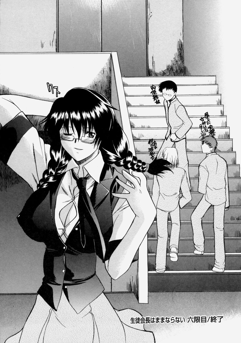 【エロ漫画】【エロ漫画】ドMな巨乳生徒会長たちがレズプレイや集団レイプで目隠しや調教までされてまんこを濡らす！完全に肉便器になったJKが学校なのにド変態プレイをやって淫らなことをする【むらさき朱：生徒会長はままならない】