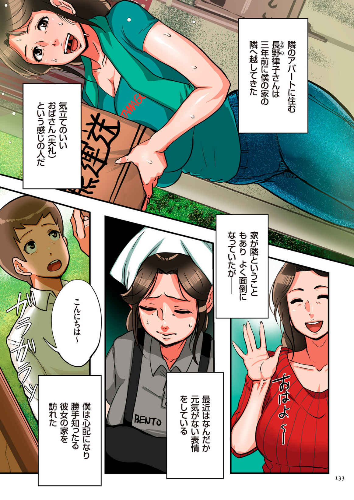 【エロ漫画】【エロ漫画】男との不倫にハマるむっちり熟女…淫乱な彼女は巨根で中出しされてアヘイキ！【杢臓：孕腹ハメっ!】