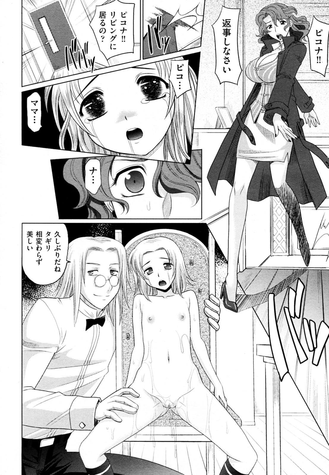 【エロ漫画】【エロ漫画】貧乳になやむ美少女々…部屋に連れこまれ、アソコに生挿入しザーメンを膣内で発射。母が助けに入るが返り討ちにあい、奉仕させられる。【高岡基文：魔法的な彼女】