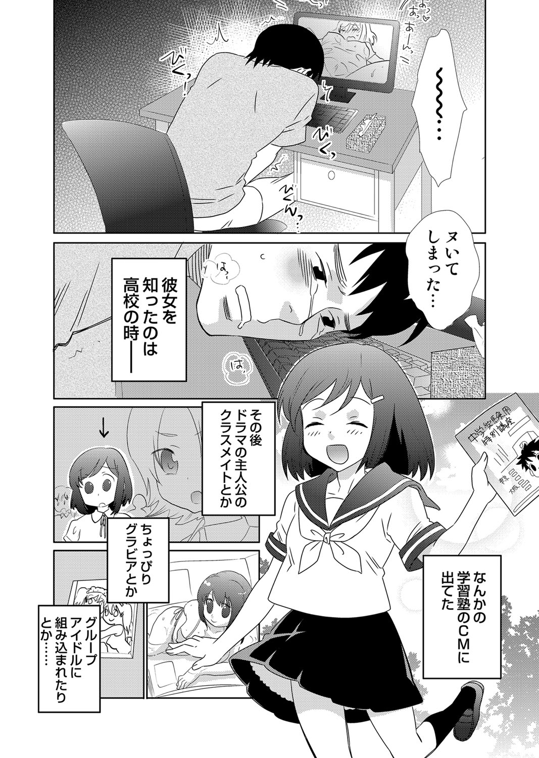 【エロ漫画】【エロ漫画】美少女巨乳アイドルの握手会にやってきた男が自分で発明した透明人間になれる薬を使って、ミニライブをするアイドルの衣装を脱がし全裸にして中出しレイプしちゃう【稲葉COZY：オレのアイドルが今日AVに出演します】