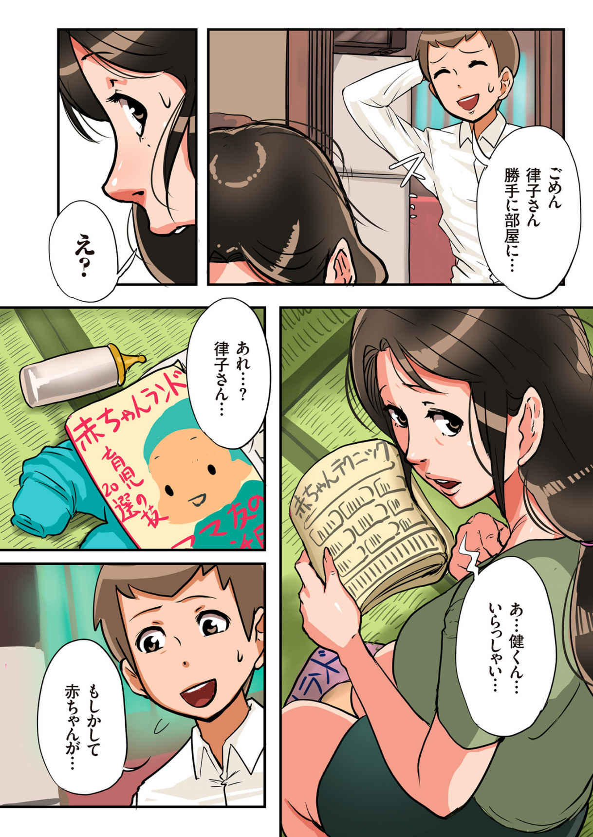 【エロ漫画】【エロ漫画】男との不倫にハマるむっちり熟女…淫乱な彼女は巨根で中出しされてアヘイキ！【杢臓：孕腹ハメっ!】