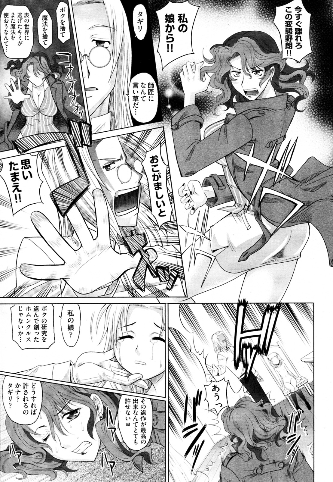 【エロ漫画】【エロ漫画】貧乳になやむ美少女々…部屋に連れこまれ、アソコに生挿入しザーメンを膣内で発射。母が助けに入るが返り討ちにあい、奉仕させられる。【高岡基文：魔法的な彼女】