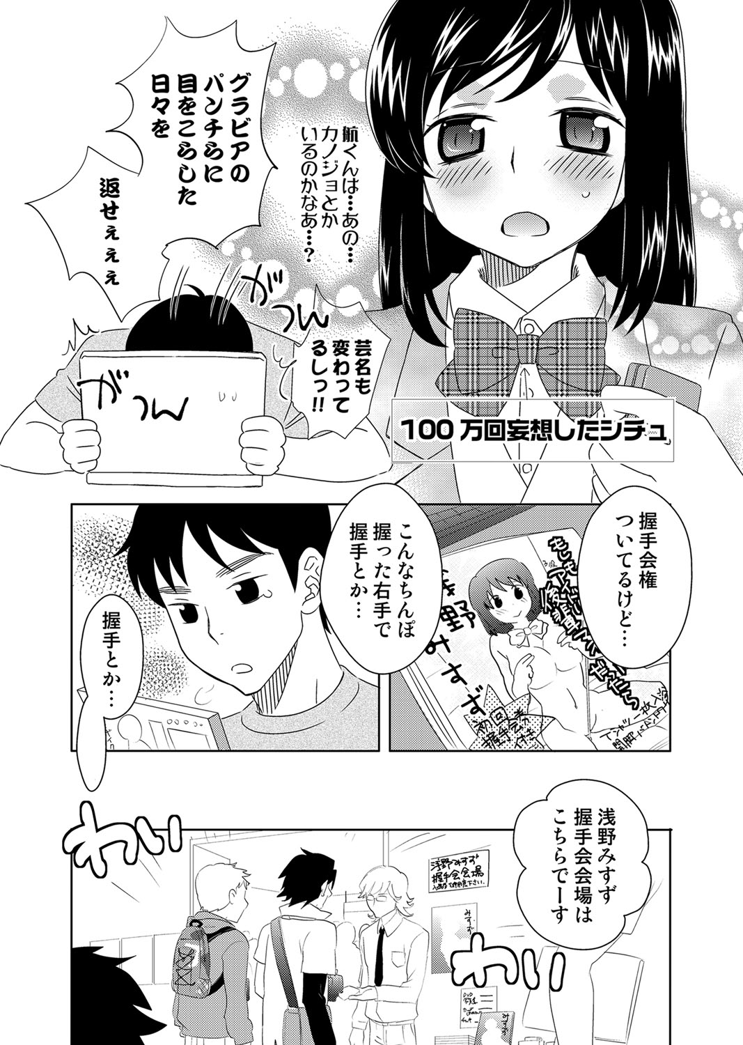 【エロ漫画】【エロ漫画】美少女巨乳アイドルの握手会にやってきた男が自分で発明した透明人間になれる薬を使って、ミニライブをするアイドルの衣装を脱がし全裸にして中出しレイプしちゃう【稲葉COZY：オレのアイドルが今日AVに出演します】