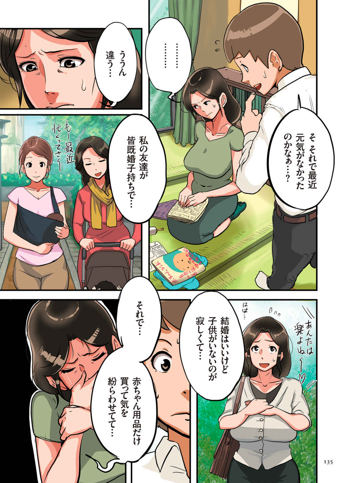 【エロ漫画】【エロ漫画】男との不倫にハマるむっちり熟女…淫乱な彼女は巨根で中出しされてアヘイキ！【杢臓：孕腹ハメっ!】