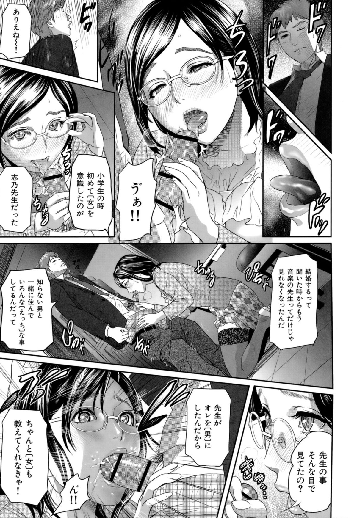 【エロ漫画】【エロ漫画】生徒に調教されちゃう音楽の先生…ご奉仕フェラをされてトロ顔で生ハメ中出しセックスで絶頂イキしちゃう【灰司：マナビヤ】