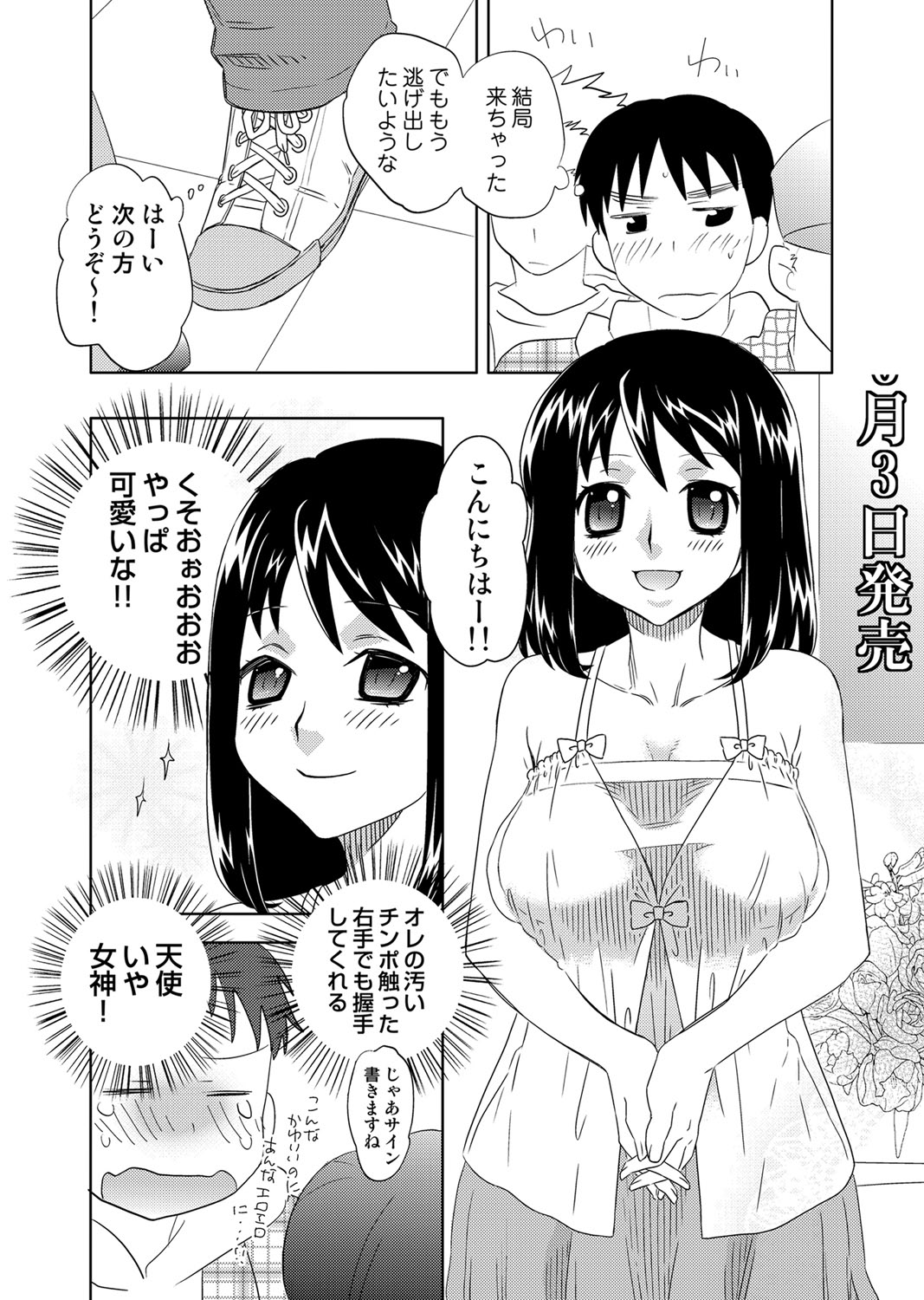 【エロ漫画】【エロ漫画】美少女巨乳アイドルの握手会にやってきた男が自分で発明した透明人間になれる薬を使って、ミニライブをするアイドルの衣装を脱がし全裸にして中出しレイプしちゃう【稲葉COZY：オレのアイドルが今日AVに出演します】