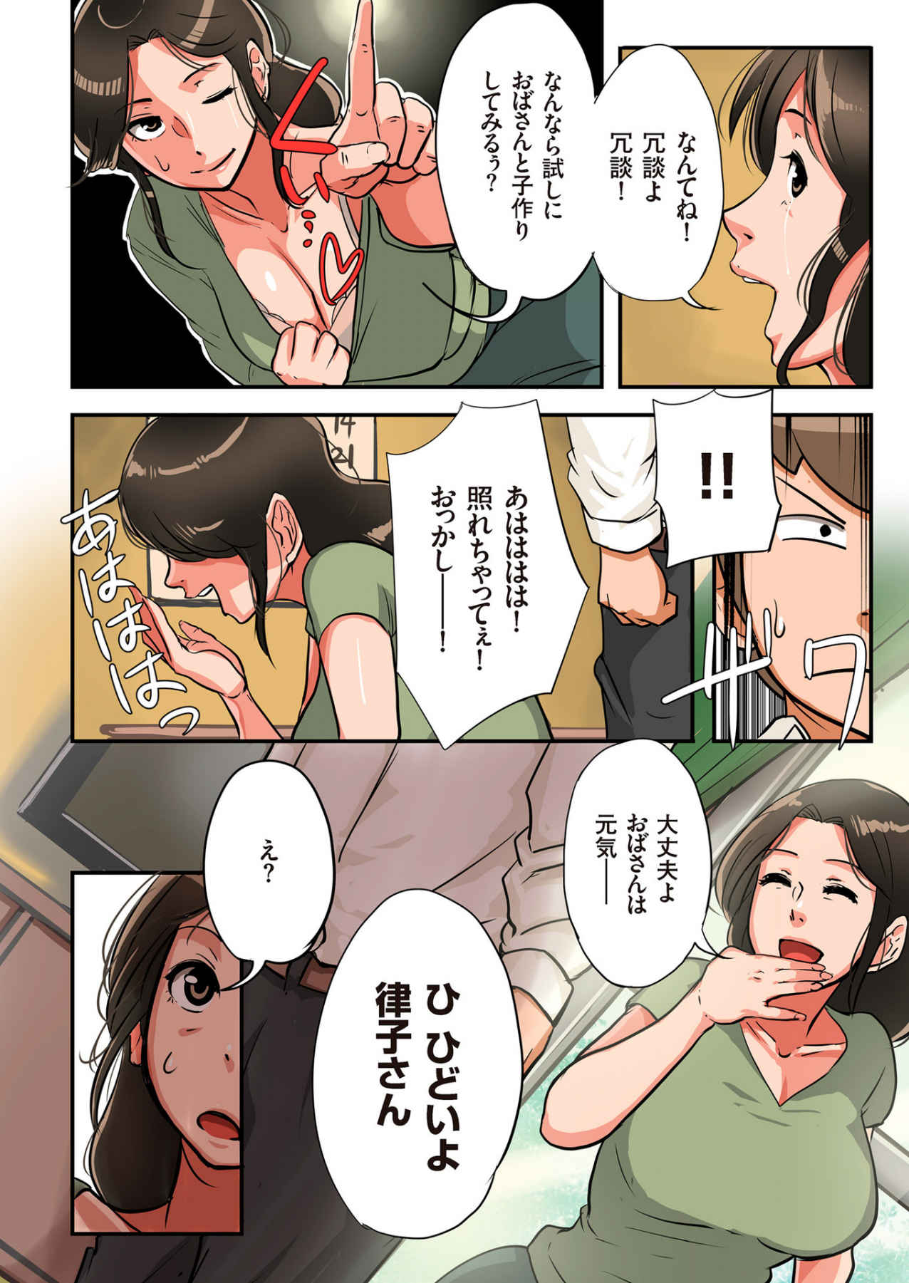 【エロ漫画】【エロ漫画】男との不倫にハマるむっちり熟女…淫乱な彼女は巨根で中出しされてアヘイキ！【杢臓：孕腹ハメっ!】