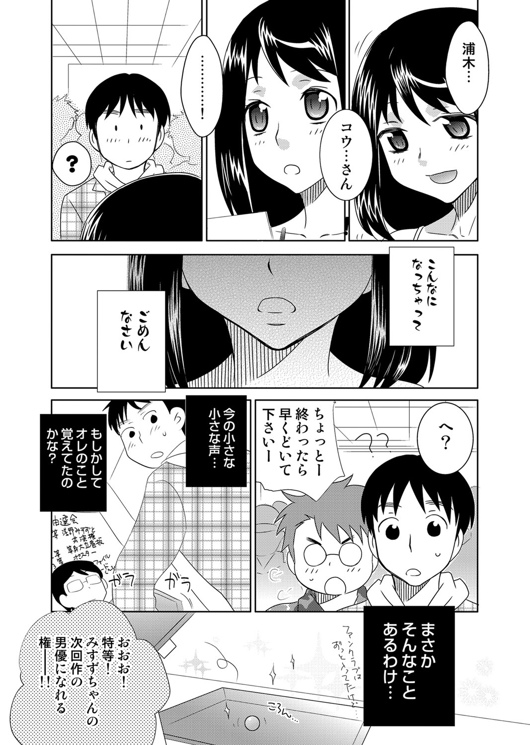 【エロ漫画】【エロ漫画】美少女巨乳アイドルの握手会にやってきた男が自分で発明した透明人間になれる薬を使って、ミニライブをするアイドルの衣装を脱がし全裸にして中出しレイプしちゃう【稲葉COZY：オレのアイドルが今日AVに出演します】