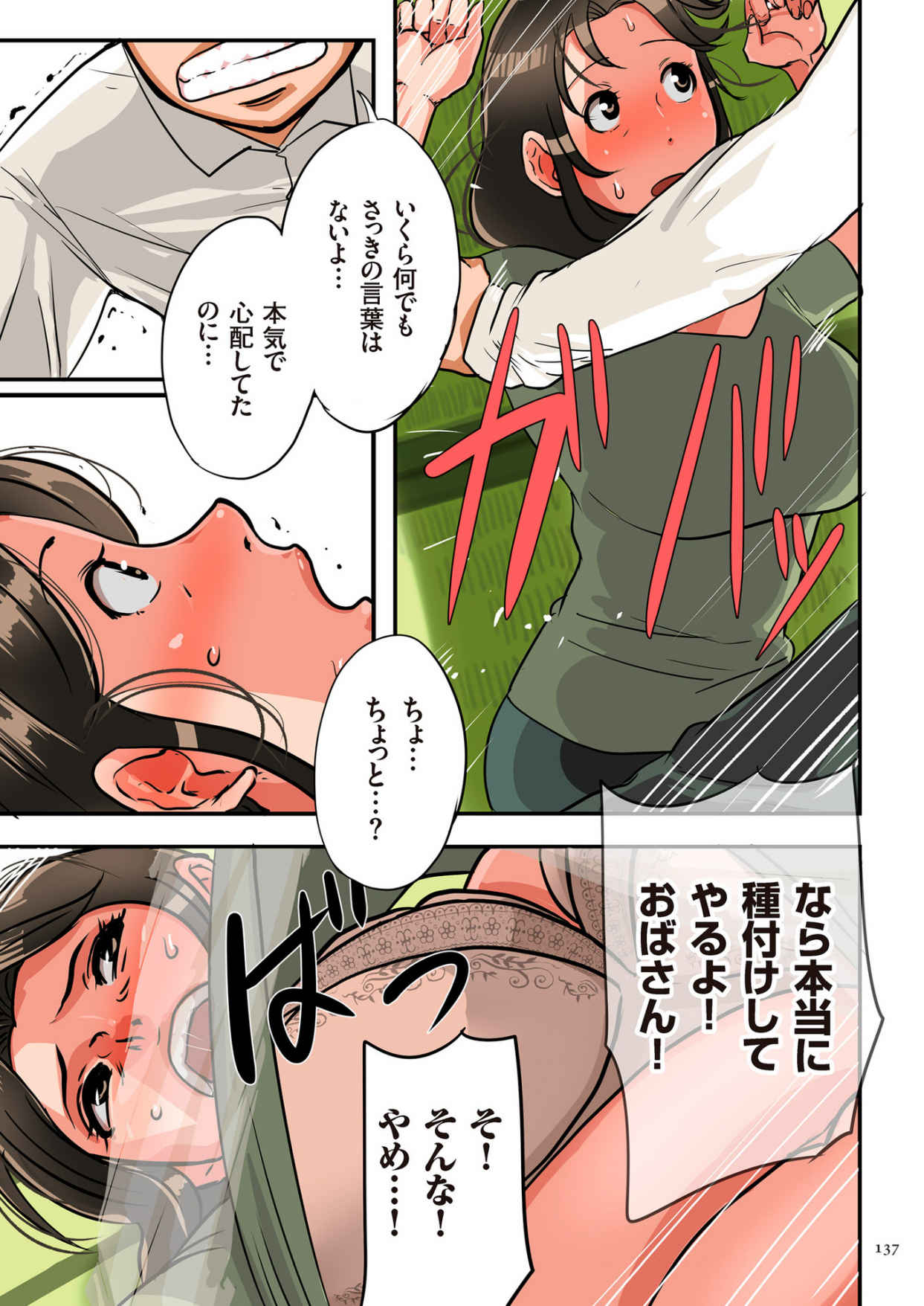 【エロ漫画】【エロ漫画】男との不倫にハマるむっちり熟女…淫乱な彼女は巨根で中出しされてアヘイキ！【杢臓：孕腹ハメっ!】
